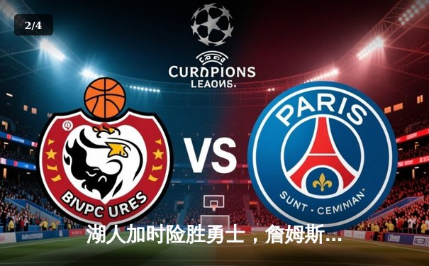 湖人加时险胜勇士，詹姆斯三双库里空砍40分，精彩对决引爆全美直播平台 - 2