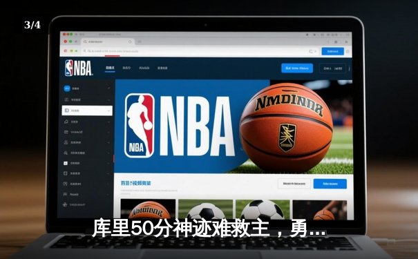 库里50分神迹难救主，勇士加时惜败太阳暴露卫冕隐患 - 3