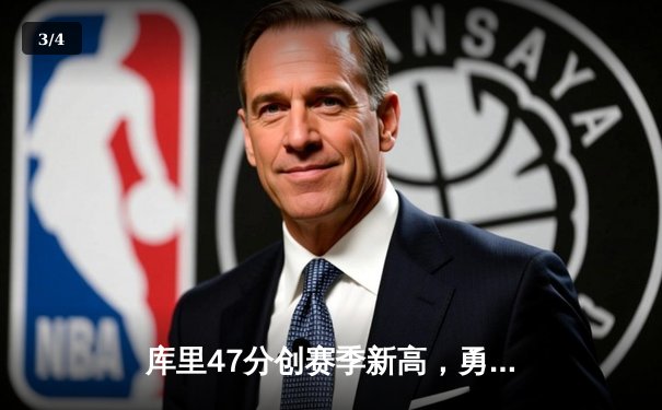 库里47分创赛季新高，勇士加时逆转凯尔特人迎六连胜 - 3